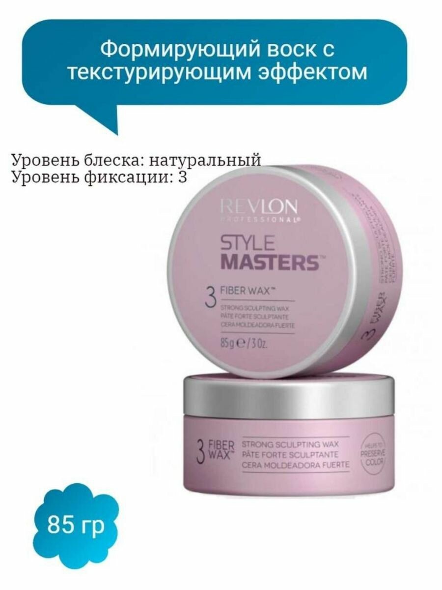 Revlon Professional Воск формирующий воск с текстурирующим эффектом для волос 85 мл (Revlon Professional, ) - фото №14