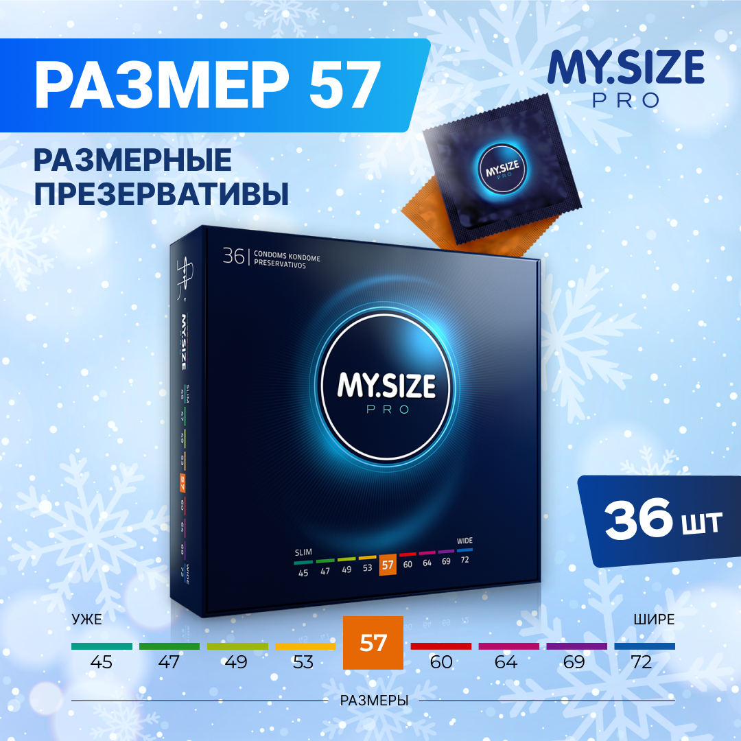 MY.SIZE / MY SIZE размер 57 (36 шт.)/ Майсайз презерватив среднего/большого размера - ширина 57 мм