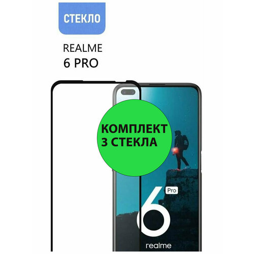 Комплект 3шт. Защитные стекла 3D Tempered Glass для Realme 6 Pro полный клей ( черная рамка ) черный, черные