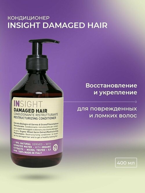 Кондиционер для поврежденных волос Damaged Hair - 400 мл