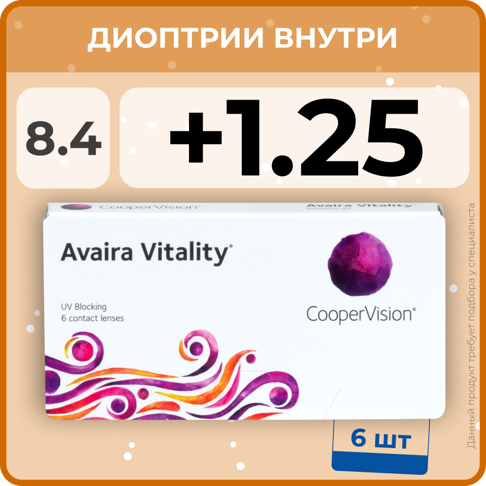 "Контактные линзы CooperVision Avaira Vitality (6 линз) +1.25 R 8.4, двухнедельные, прозрачные"