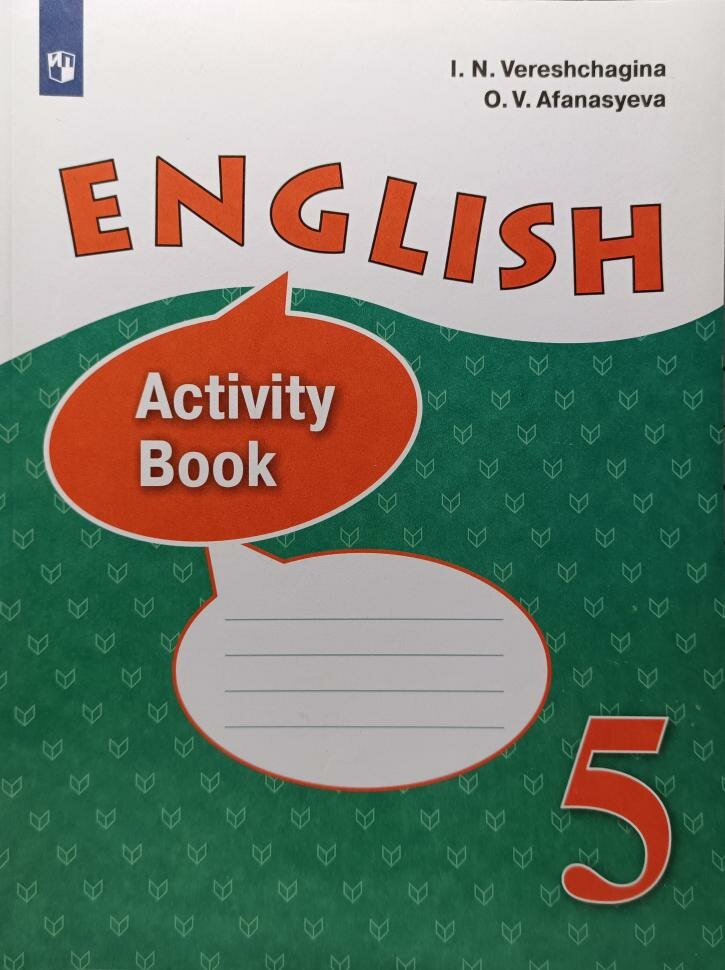 Верещагина. Английский язык 5 класс (5-й год обучения). Рабочая тетрадь (Просвещение)