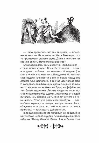 Тайны Черных Холмов:Приключения бяки - фото №5