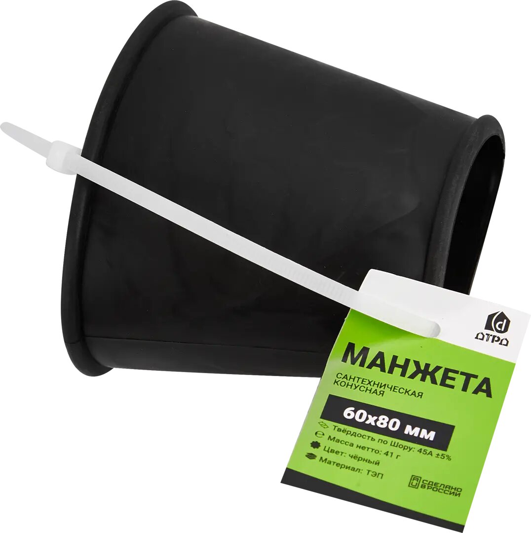 Манжеты Для Тонометров Манжета конусная дтрд 60х80 мм цвет черный