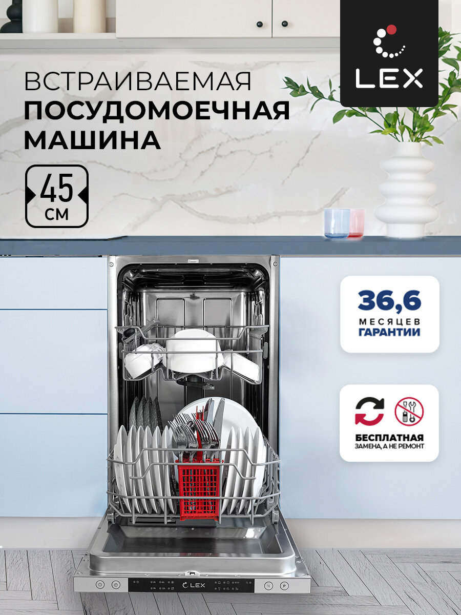 Встраиваемая посудомоечная машина LEX PM 4562 B