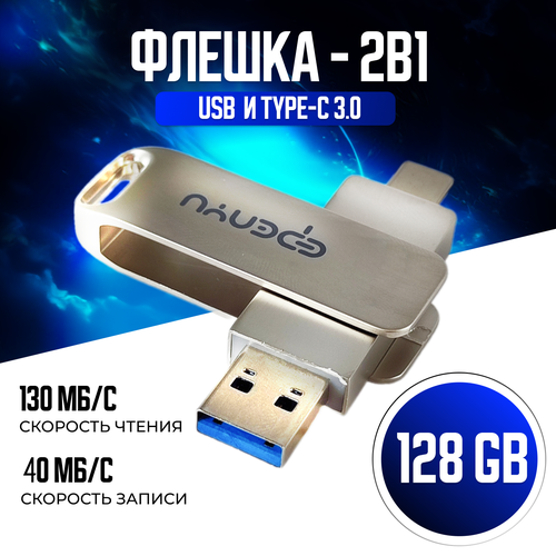 Флэш-накопитель 2в1 USBType-C Флешка 128gb 1690₽