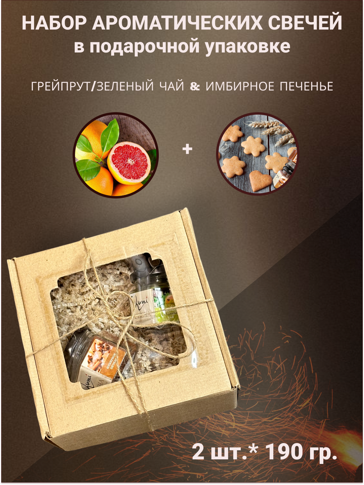 фото Набор ароматических свечей Lumi Клубнично-клюквенный смузи + Кокос. 2 ароматических свечи в крафтовой коробке с наполнителем