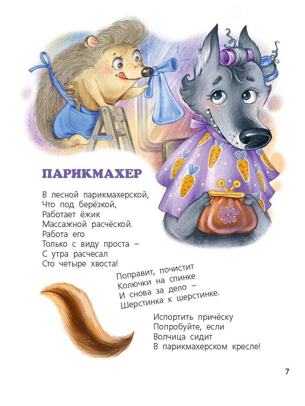 Книга Маленькие сказки большого леса - фото №4