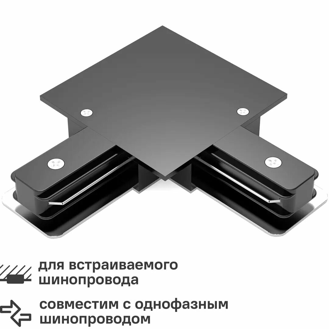 Коннектор для встраиваемого шинопровода Gauss L-образный цвет черный