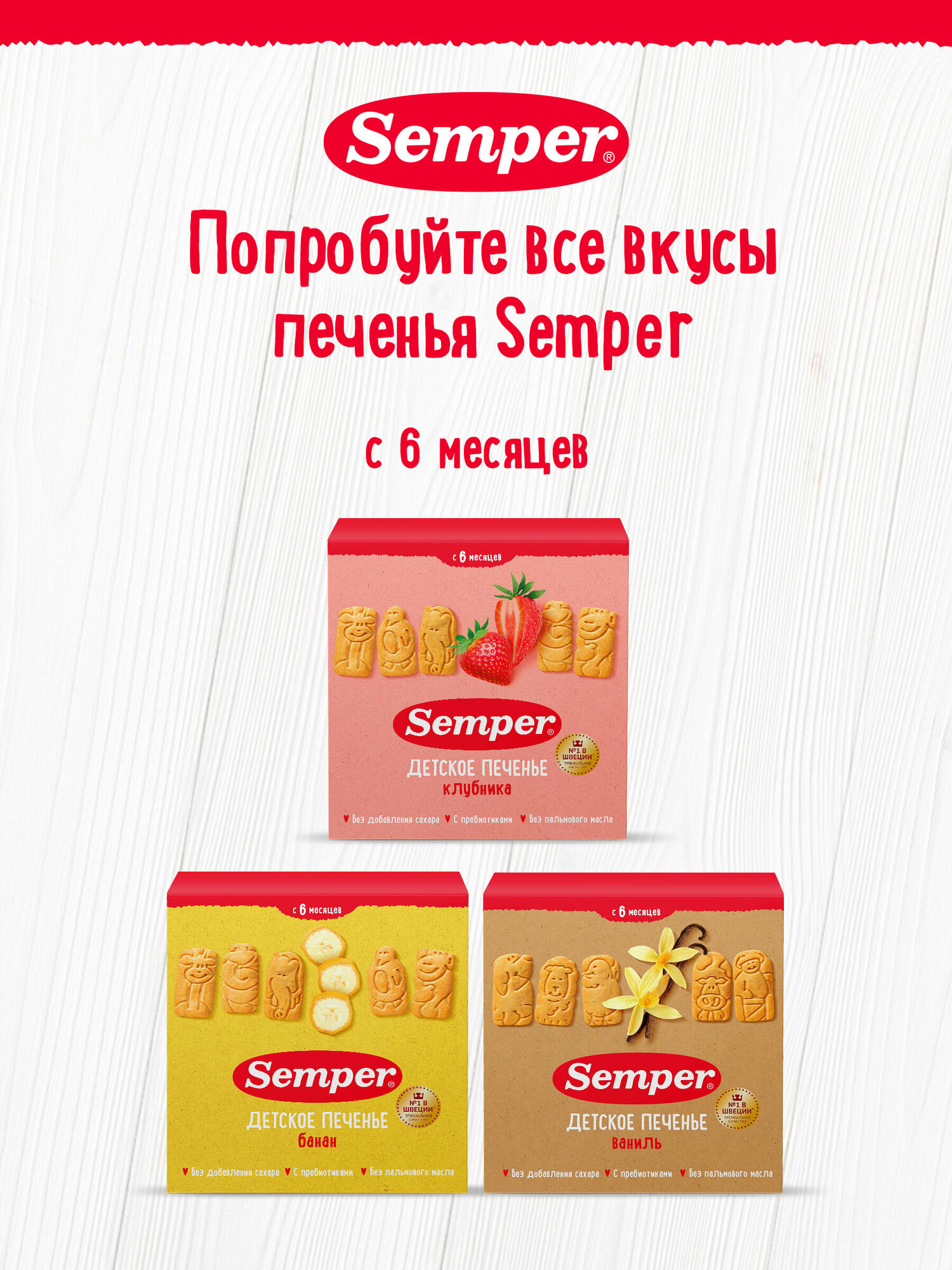 Печенье Semper Детское клубничное с 6 месяцев 125г DESSBO Sweet & Biskuit - фото №4