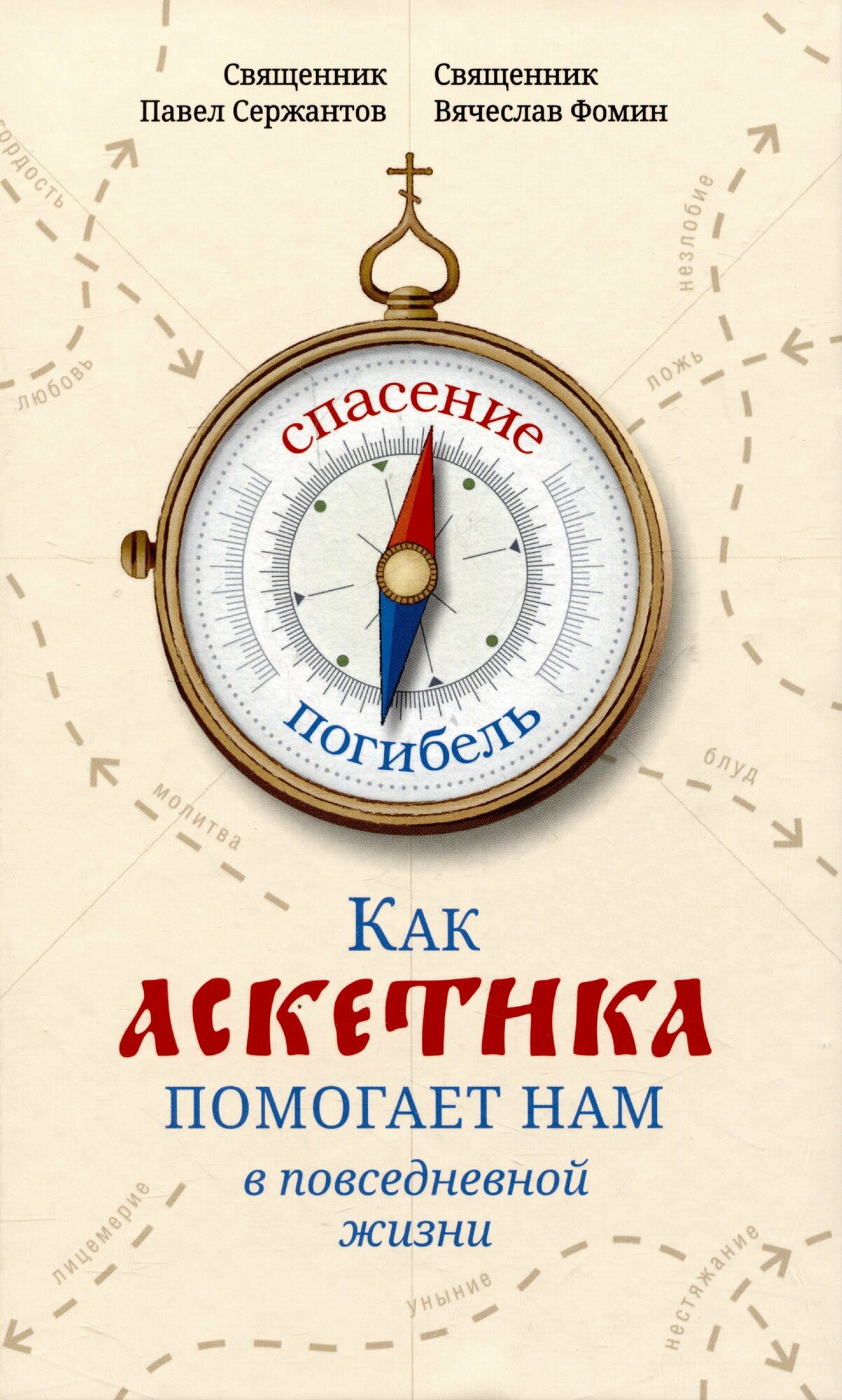 Как аскетика помогает нам в повседневной жизни - фото №6