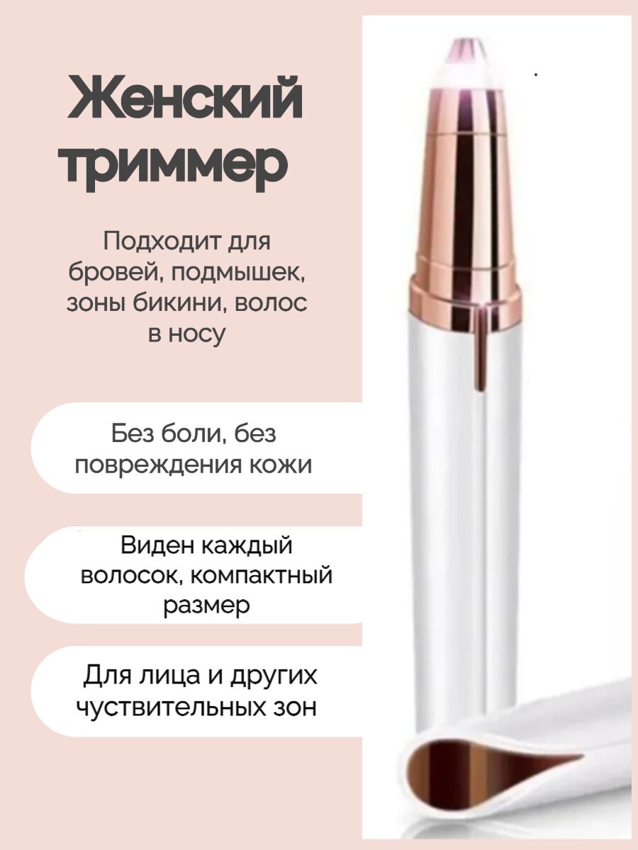 Эпилятор для бровей женский Electric Finishing Touch Flawless Brows