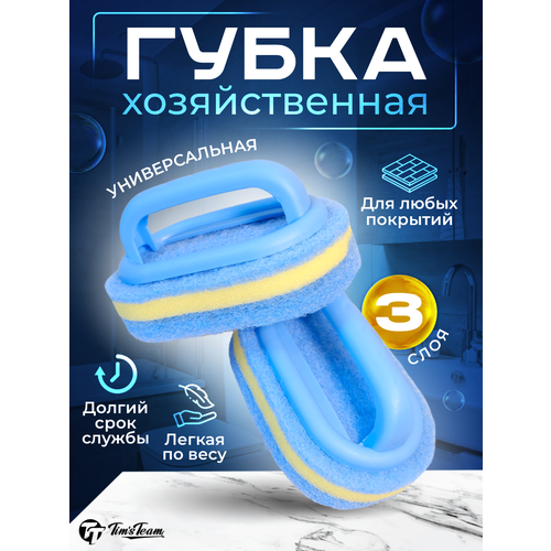 Губка хозяйственная с ручкой Tim's Team для посуды и сантехники, 14х9 см