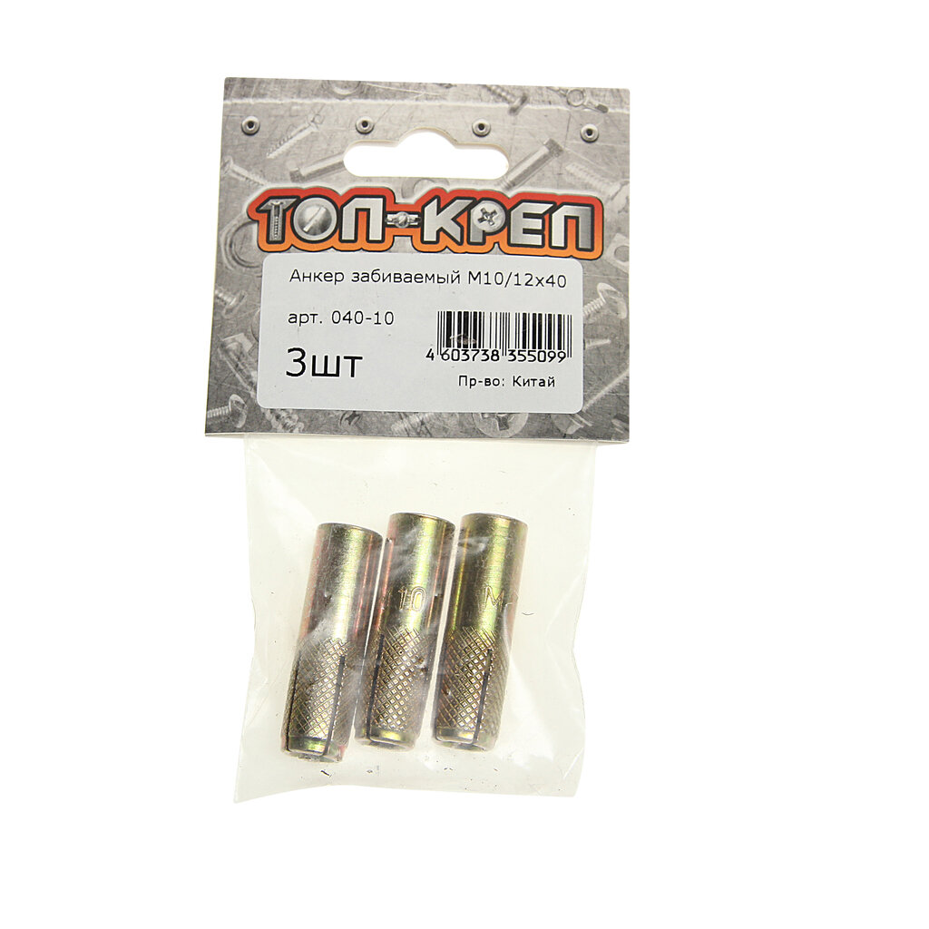 фото Анкер забивной М10/12х40 (3шт.) Топ-креп