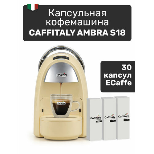 Набор Кофемашина капсульная Ambra S18 кофеварка жёлтая 30 капсул кофе 729800₽
