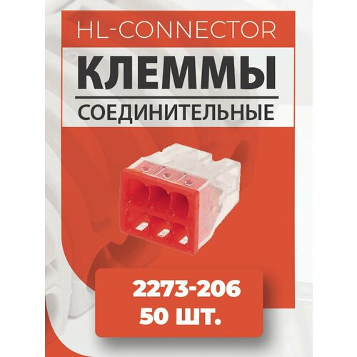 Экспресс клеммы CMK206 2273-206 50 шт.