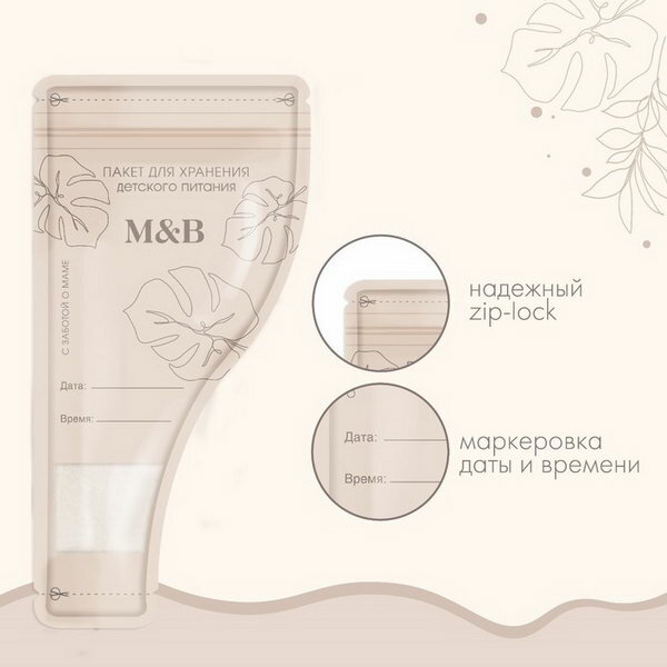 Картинки Пакеты для хранения грудного молока M&B, 100 мл, набор 15 шт