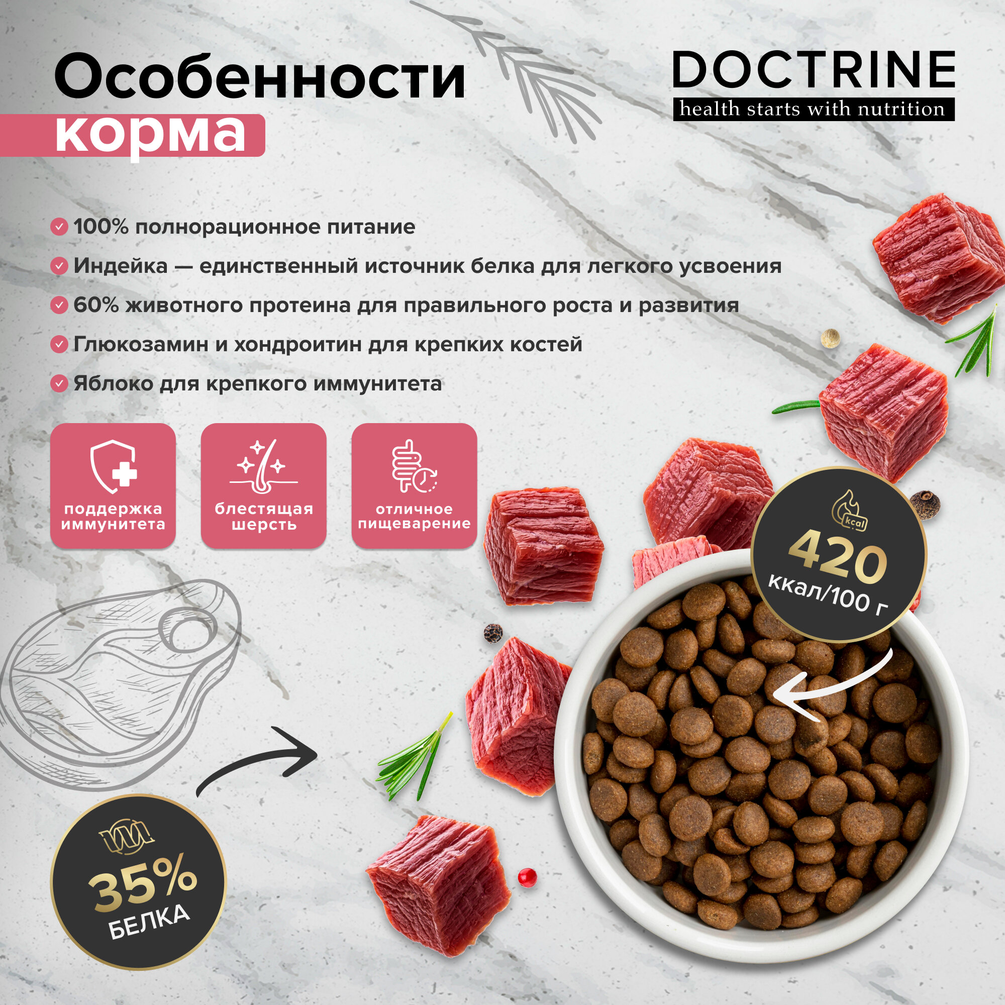 DOCTRINE сухой корм с индейкой и рисом 3,0 кг - фотография № 2