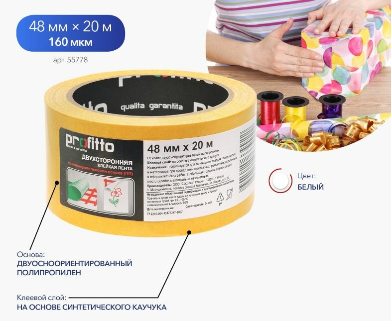Лента Profitto клейкая двухсторонняя 48 мм х 20 м - фото №3
