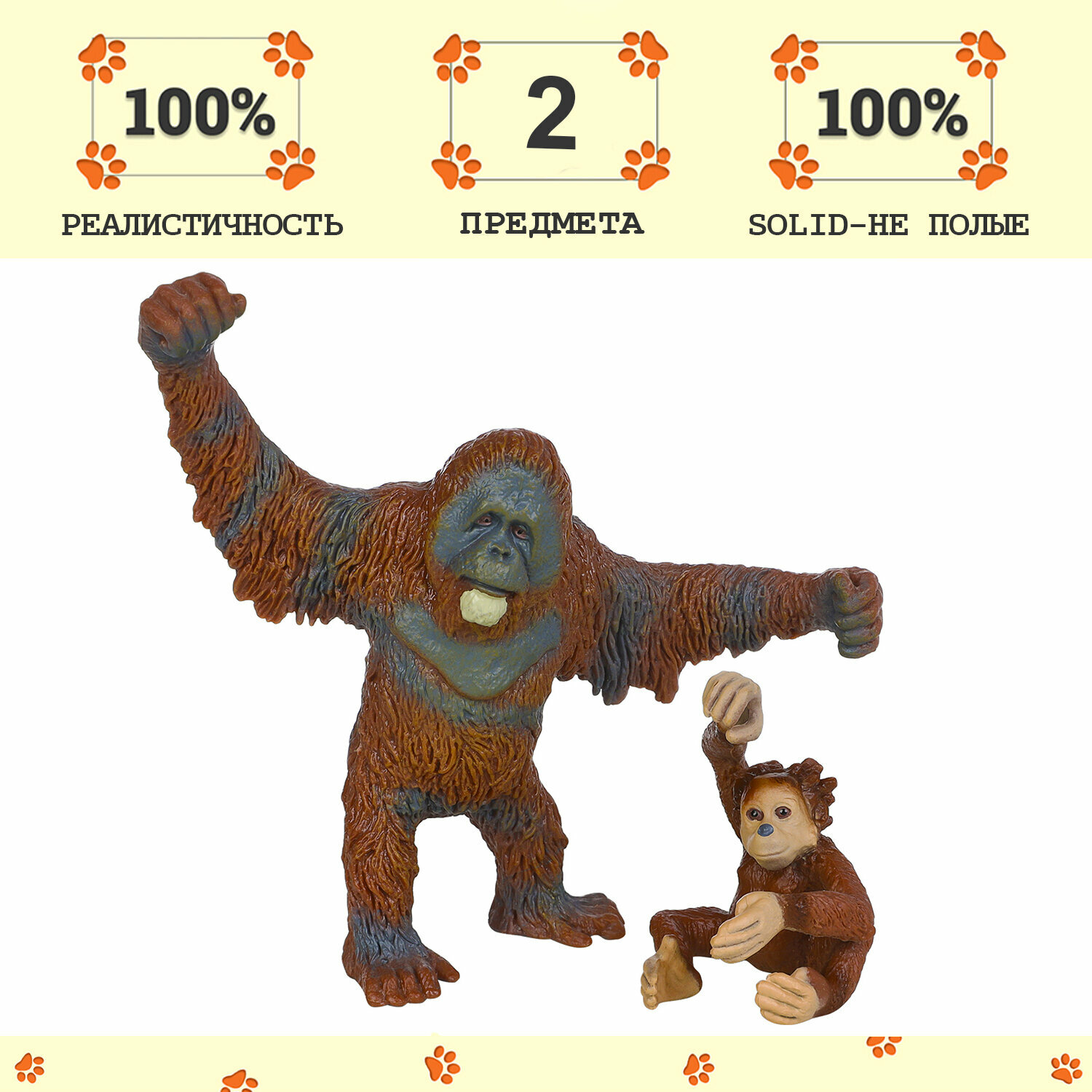 Набор фигурок животных серии "Мир диких животных": Семья орангутанов, 2 предмета (орангутан папа и детеныш)