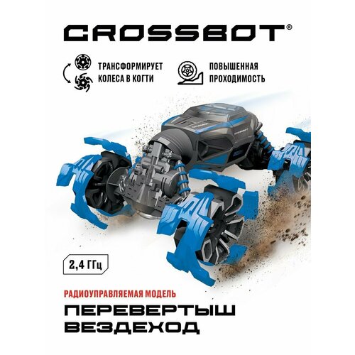 Машина р/у Перевертыш Вездеход, колеса-когти, синяя Crossbot 870926