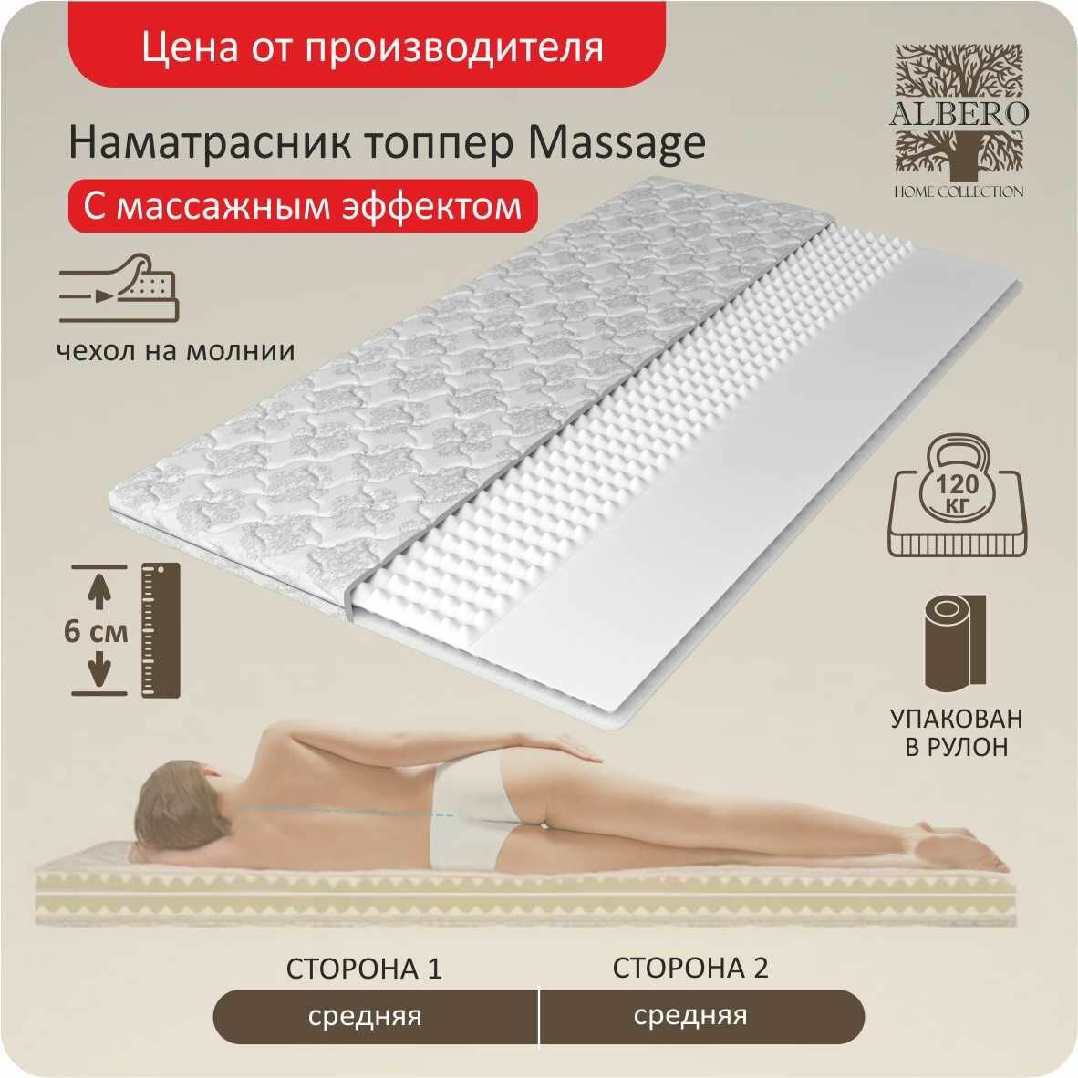 Анатомический матрас топпер Albero Massage 160x200