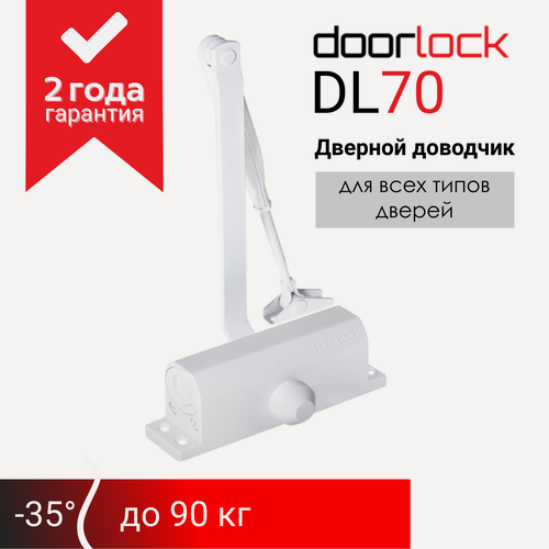 Изображение товара Доводчик дверной морозостойкий doorlock DL70 EN2/3/4 белый, вес двери до 90 кг