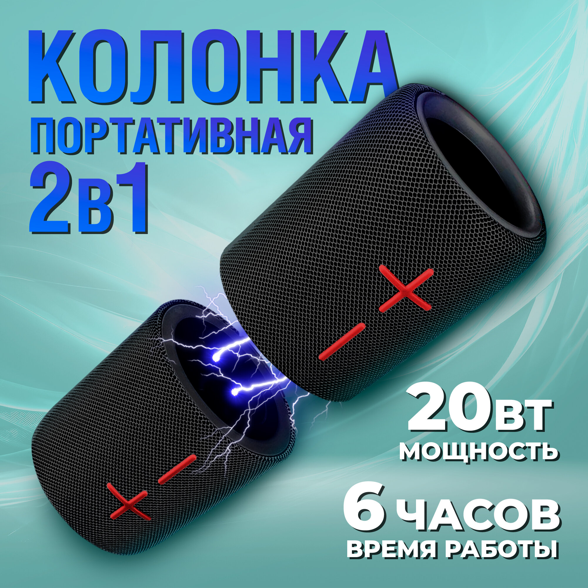 Колонка WALKER WSP-710 Bluetooth 2в1 на магнитах 10Вт*2 TWS синхронизация красная