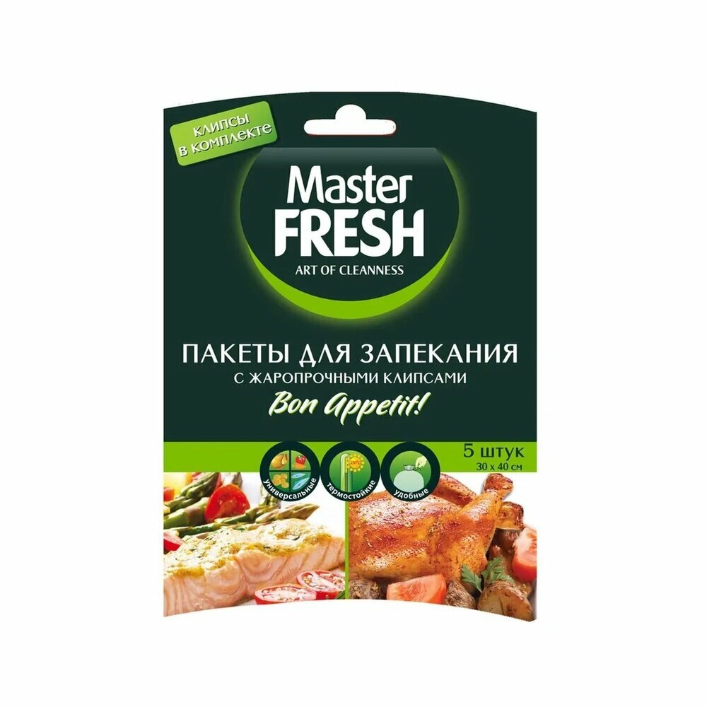 Пакеты для запекания Master FRESH "Art of Cleanness", с жаропрочными клипсами, 5 шт