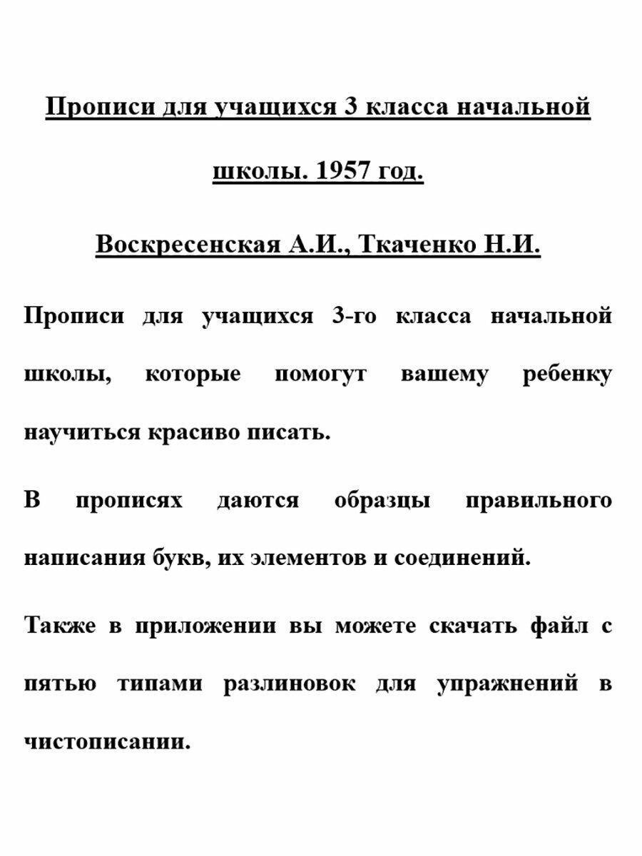 Прописи для учащихся 3 класса начальной школы. 1957 год - фото №10