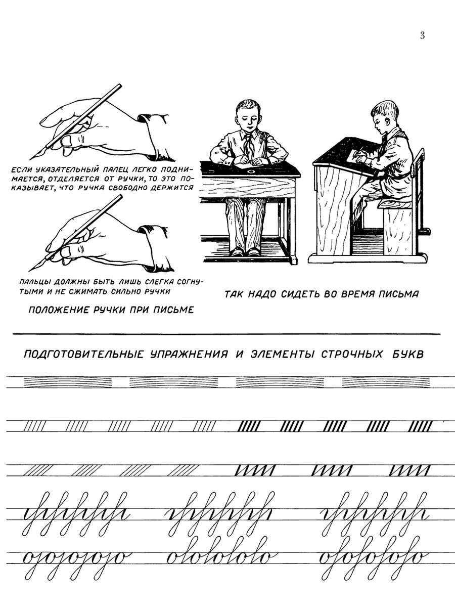 Прописи для учащихся 3 класса начальной школы. 1957 год - фото №3