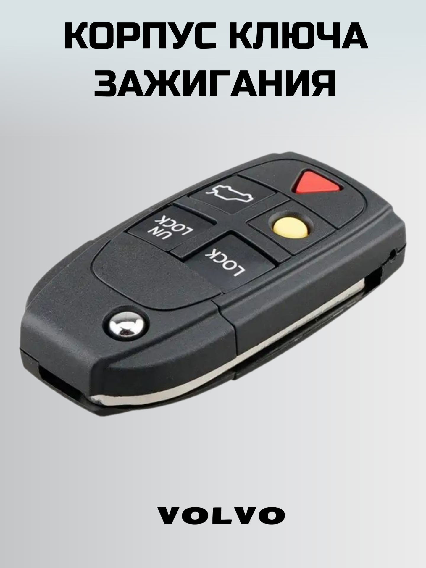 Ключ зажигания вольво. корпус ключа 5 кнопок VOLVO — фото 4