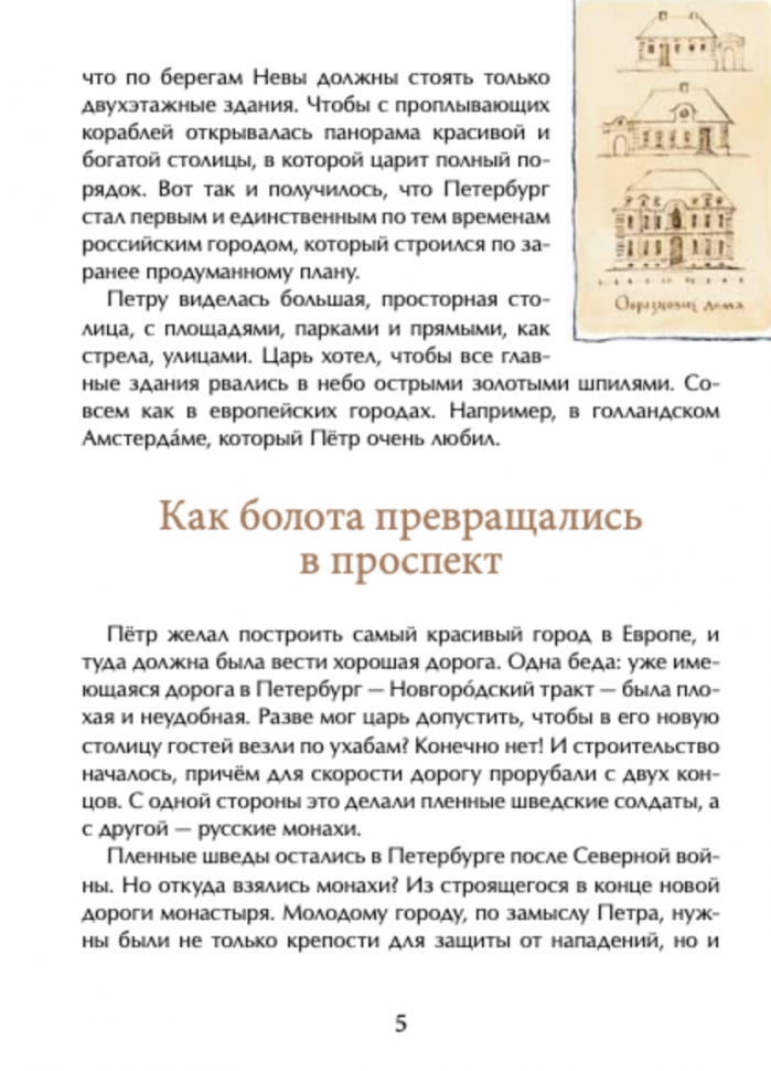 Книга Пешком по Невскому (Дина Арсеньева) - фото №5