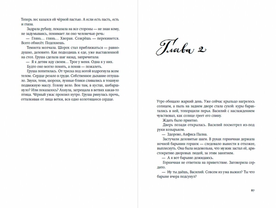 Нашествие (Яковлева Юлия Юрьевна) - фото №12