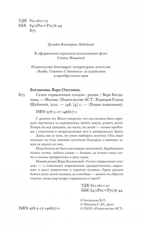 Сезон отравленных плодов (Вера Богданова) - фото №3