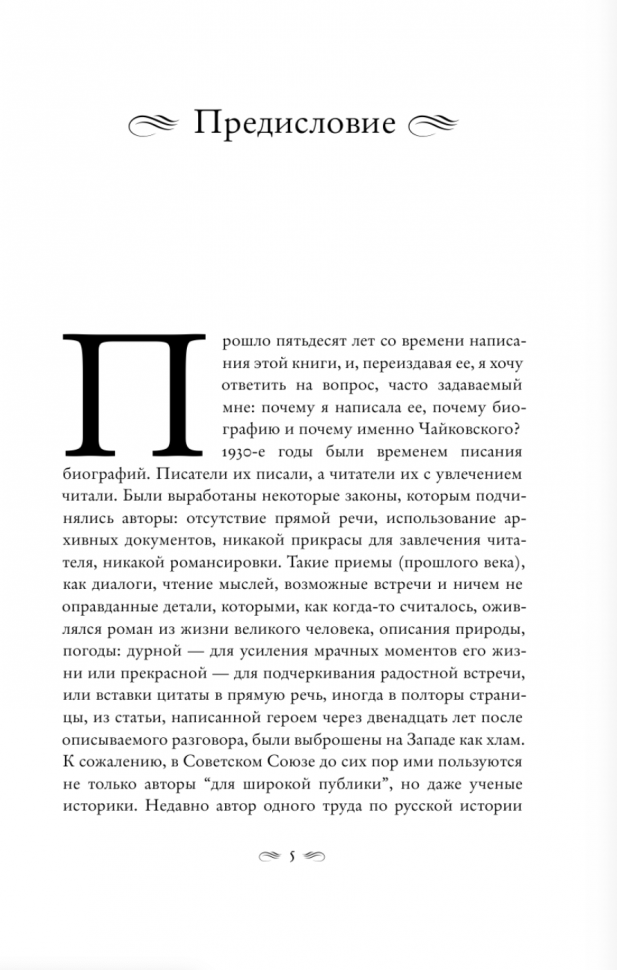 Чайковский. История одинокой жизни - фото №2