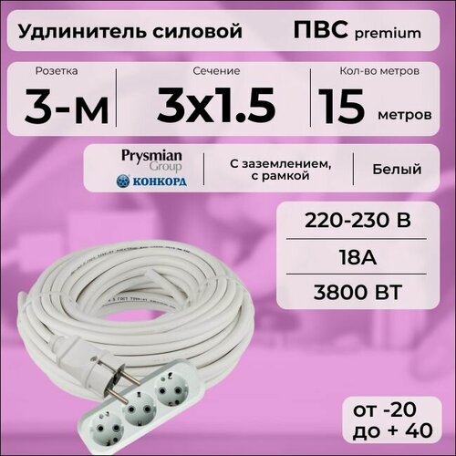 Изображение товара Удлинитель силовой "PREMIUM CABLE" кабель ПВС 3х1,5 белый, с 3-ой розеткой на рамке, электрический 15 м с заземлением