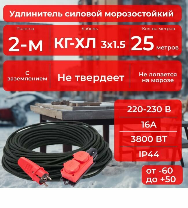 фото Удлинитель силовой резиновый, с заземлением, с двухместной розеткой для уличных и внутренних работ, с защитной крышкой, 5 м КГ-ХЛ 3х2,5 Конкорд ГОСТ +