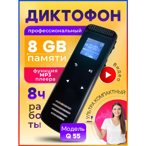 Диктофон Q55 TAYMLUX Премиум класса мини цифровой для записи флешка с датчиком звука динамиком картой памяти 8 ГБ MP3 плеер в подарочной упаковке 269000₽