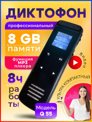 Диктофон Q55 TAYMLUX Премиум класса, мини цифровой для записи флешка с датчиком звука, динамиком, картой памяти 8 ГБ, MP3 плеер в подарочной упаковке