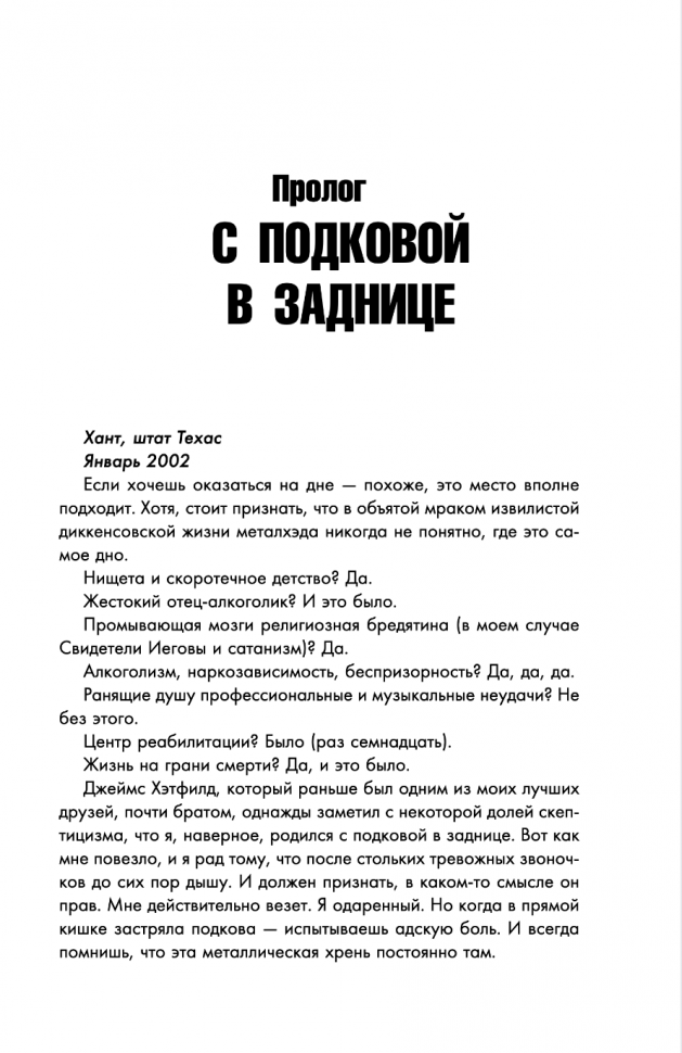 Мастейн. Автобиография иконы хэви-метала - фото №17