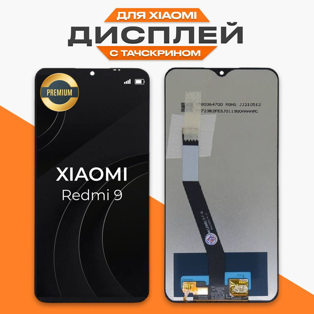 Дисплей для Xiaomi Redmi 9 (M2004J19G) в сборе с тачскрином Черный - Оптима + набор отверток+ стекло