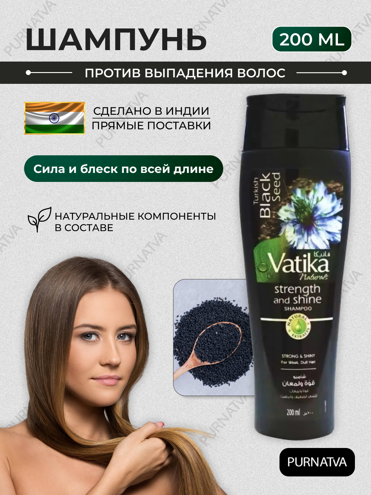 фото Шампунь Дабур Ватика Сила и блеск с черным тмином (Vatika Black seed) против выпадения и для восстановления волос, 200 мл