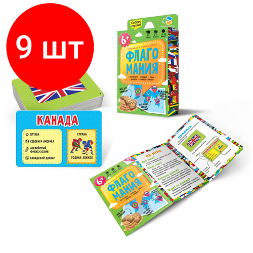 Комплект 9 шт, Игра настольная геодом Флагомания, 54 карточек геодом карточная игра флагомания 54 карточки геодом