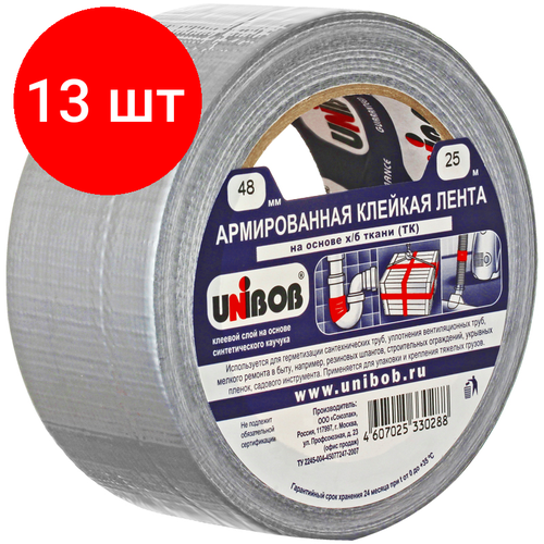 Комплект 13 шт, Клейкая лента армированная Unibob, 48мм*25м, серая, инд. упаковка