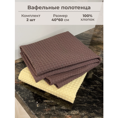 фото Набор кухонных вафельных полотенец "lisleep", 40х60см, 2 шт, желтый/кофейный