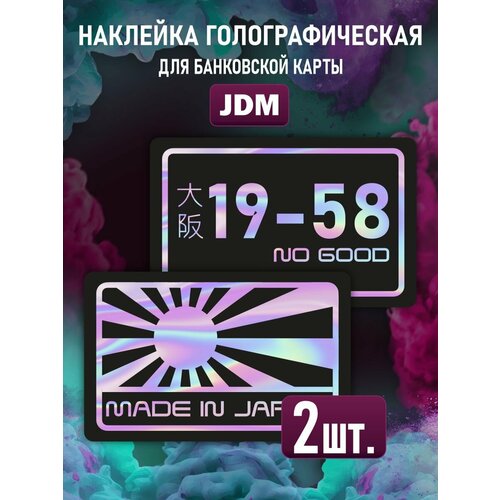 Наклейка на карту банковскую JDM ЖДМ