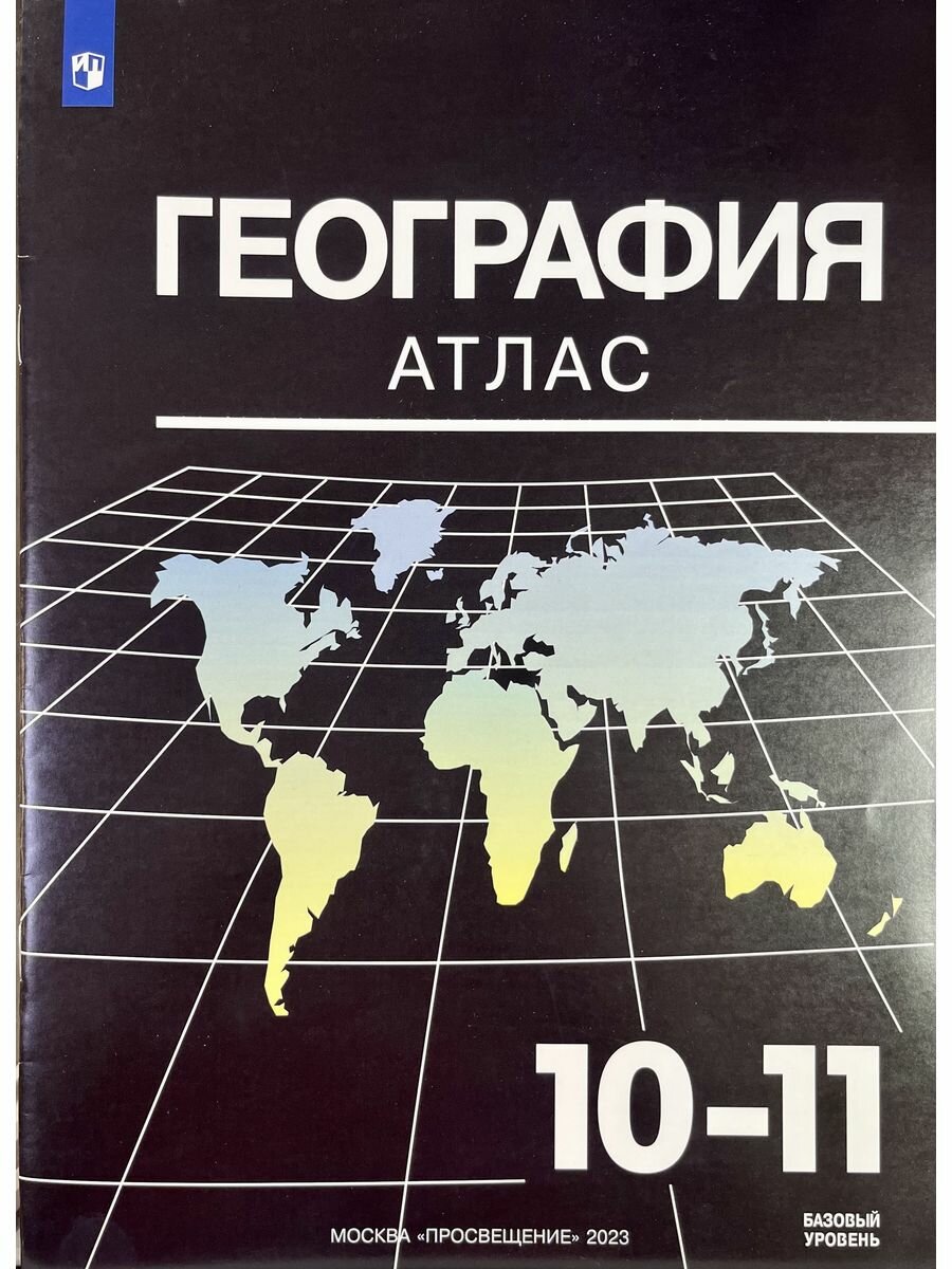 География. 10-11 классы. Методические рекомендации к УМК Максаковского В. П. - фото №5