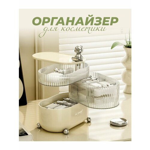 Большой Вращающийся Органайзер для косметики
