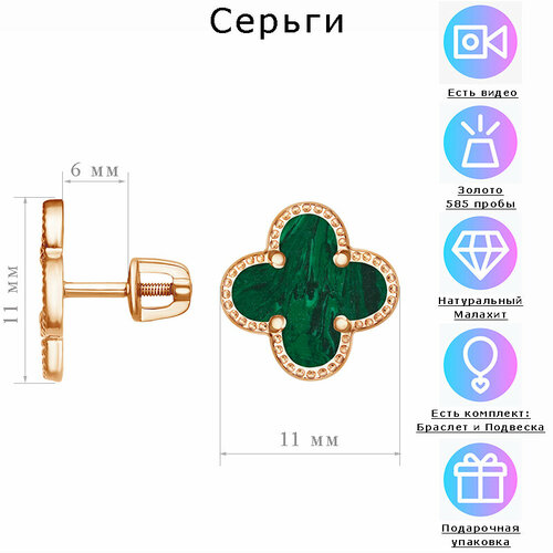 Серьги пусеты Estetica Серьги клевер - Ван Клифф (Van Cleef), красное золото, 585 проба, зернь, малахит, размер/диаметр 11 мм, длина 1.1 см, золотой